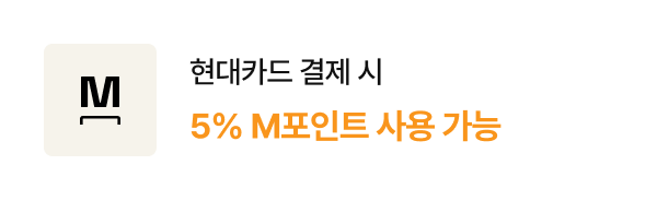 현대카드 결제 시 5% M포인트 사용 가능