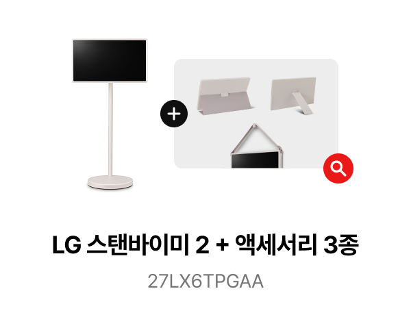 LG 스탠바이미2 + 액세서리 3종 - 27LX6TPGAA