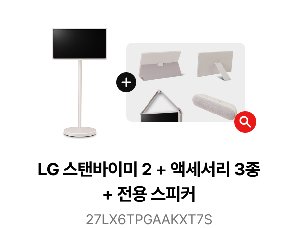 LG 스탠바이미2 + 액세서리 3종 + 전용 스피커 - 27LX6TPGAAKXT7SC