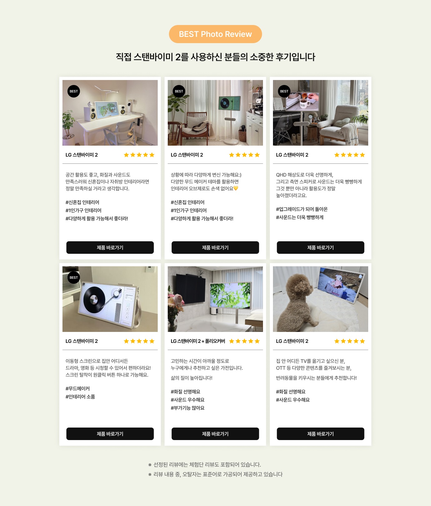 BEST Photo Review / 직접 스탠바이미 2를 사용하신 분들의 소중한 후기입니다