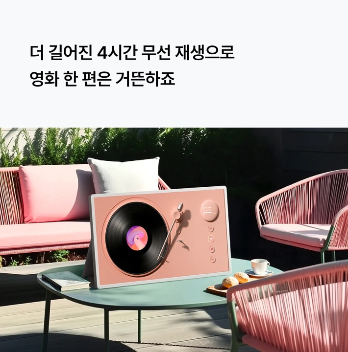더 길어진 4시간 무선 재생으로 영화 한 편은 거뜬하죠