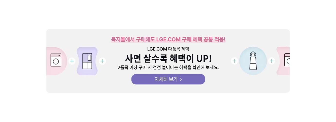 [제휴사 복지몰] 스페셜 웨딩 멤버스 혜택 | 혜택/이벤트 | LG전자