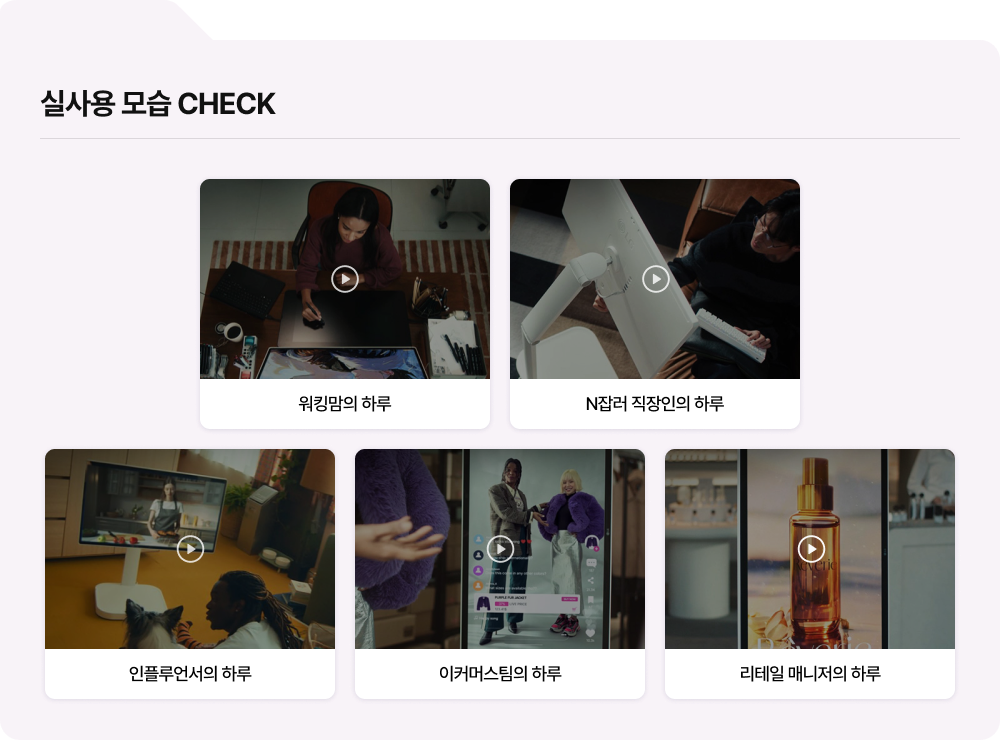실사용 모습 CHECK