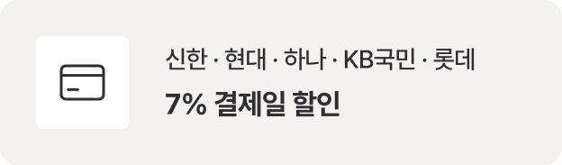 신한·현대·하나·KB국민·롯데 7% 결제일 할인