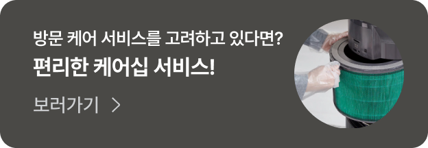 편리한 케어십 서비스 보러가기