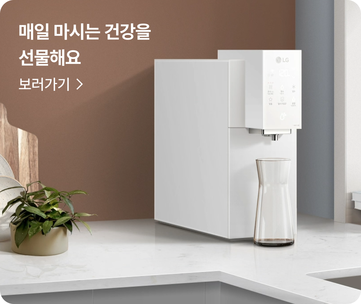 매일 마시는 건강을 선물해요 - 보러가기