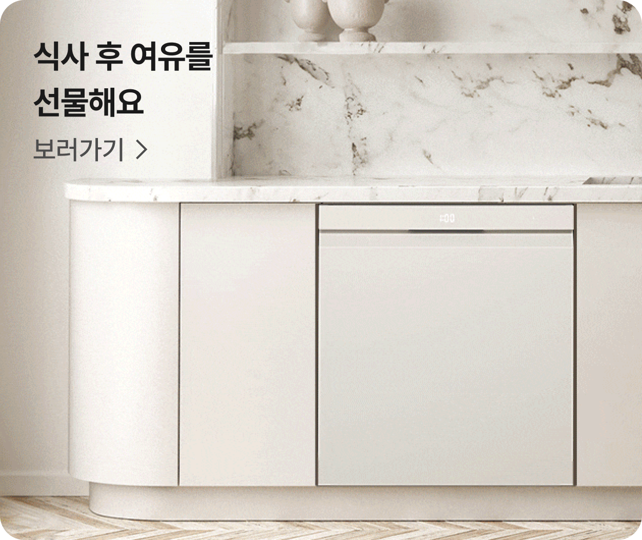 식사 후 여유를 선물해요 - 보러가기