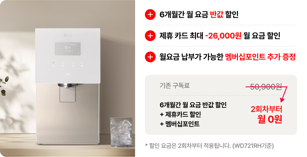 정수기 구독 요금 예시 (하단참조)