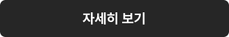 다품목 할인 자세히 보기
