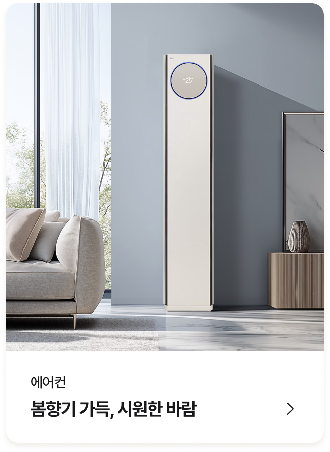 에어컨(봄향기 가득, 시원한 바람) - 카테고리 바로가기