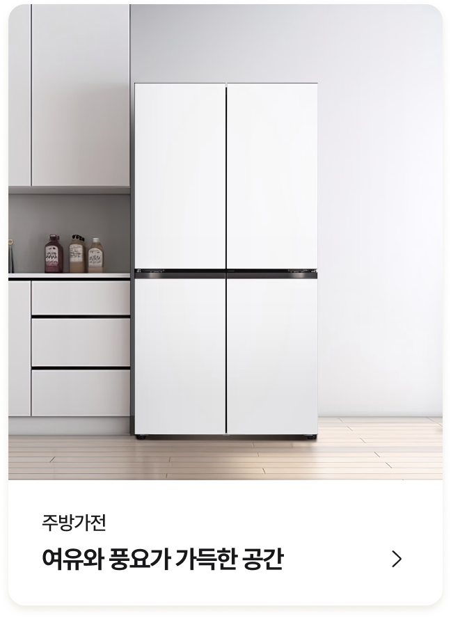 주방가전 (여유와 풍요가 가득한 공간) - 카테고리 바로가기