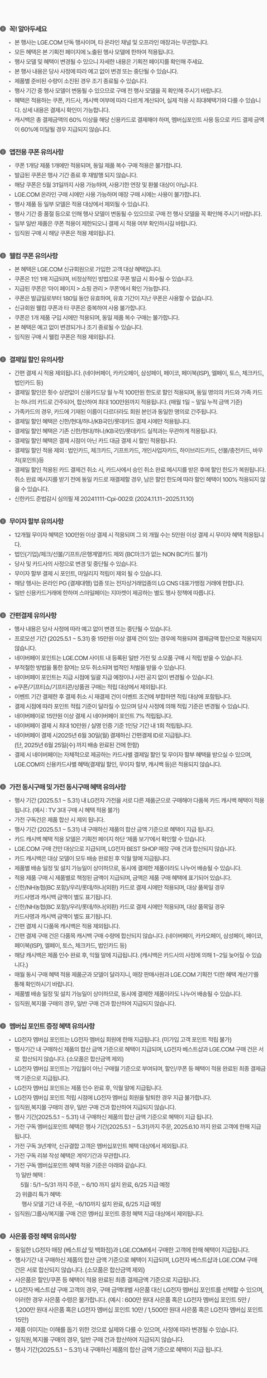 혜택별 유의사항 상세내용 (하단참조)