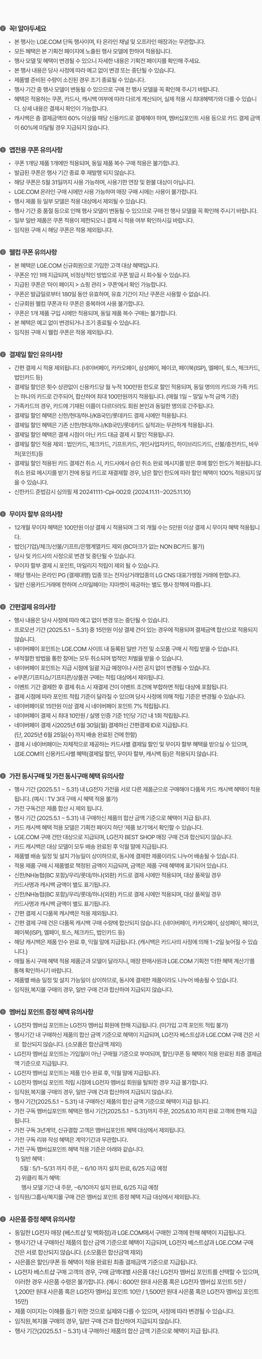 혜택별 유의사항 상세내용 (하단참조)