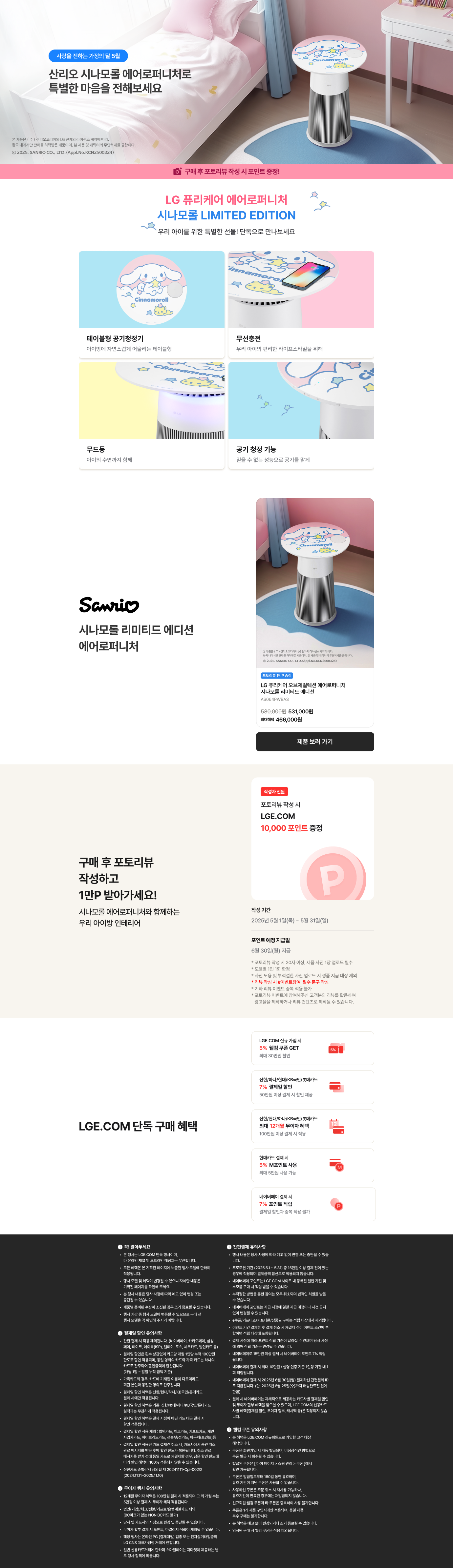 하얀색 프레임 핑크색 침구의 이불과 핑크색 벽지 하얀색 책상 우드톤 바닥에 하얀색과 파란색의 무늬가 있는 카페트 위에 산리오그림이 그려진 에어로퍼니처가 있습니다. 사랑을 전하는 가정의 달 5월. 산리오 시나모롤 에어로퍼니처로 특별한 마음을 전해보세요. 본 제품은 (주) 산리오코리아와 LG 전자의 라이센스 계약에 따라. 한국 내에서만 판매를 허락받은 제품이며, 본 제품 및 캐릭터의 무단복제를 금합니다.