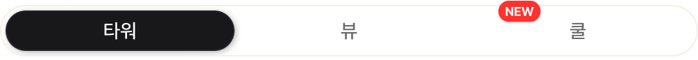 하단 탭 참조