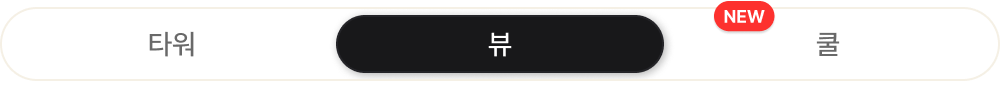 하단 탭 참조