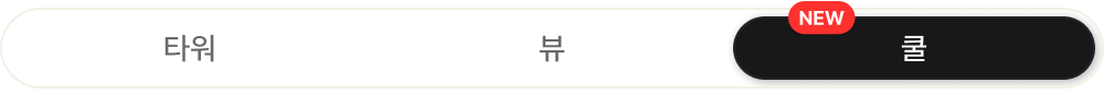 하단 탭 참조