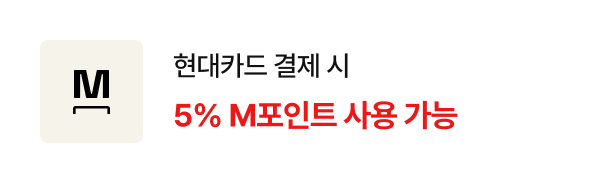 현대카드 결제 시 5% M포인트 사용 가능