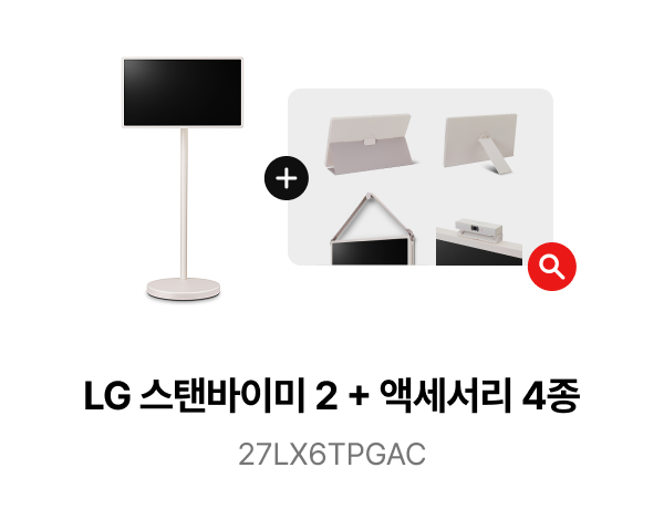 LG 스탠바이미2 + 액세서리 tab_set_4 - 27LX6TPGAC