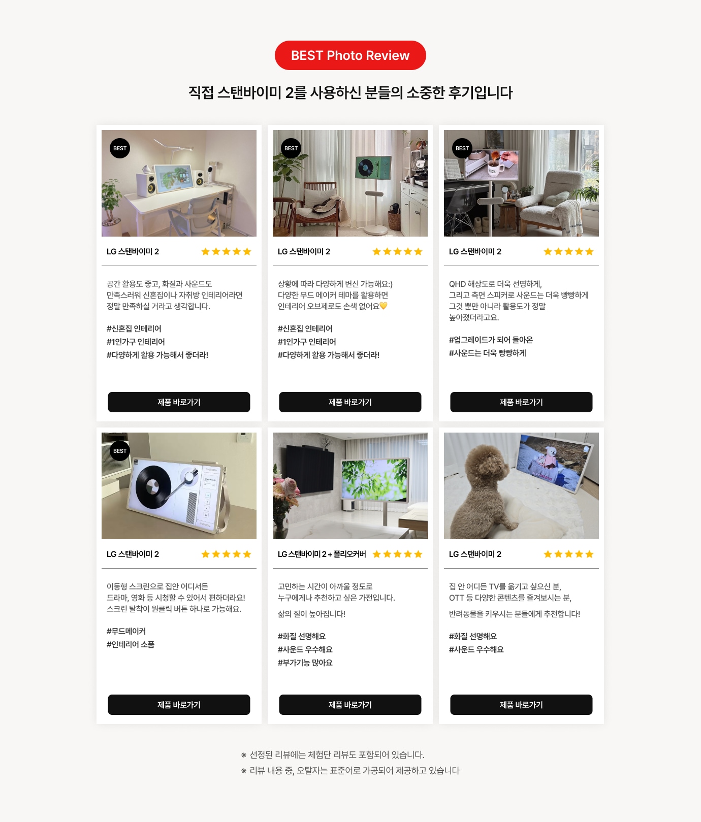 BEST Photo Review / 직접 스탠바이미 2를 사용하신 분들의 소중한 후기입니다