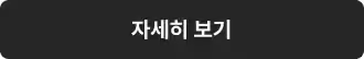다품목 할인 자세히 보기