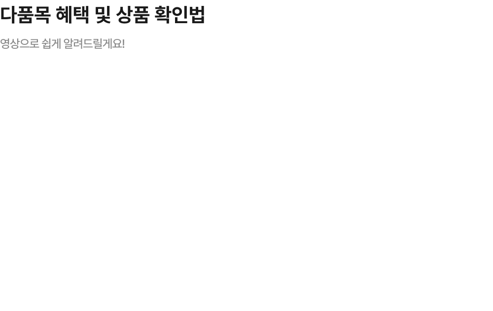 혜택 상품 확인 하는 법​ (하단참조)