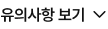혜택별 유의사항