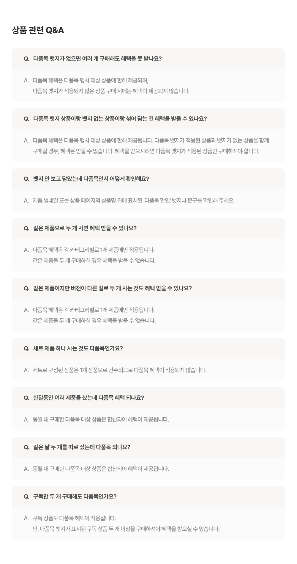 상품 관련 QnA PC용