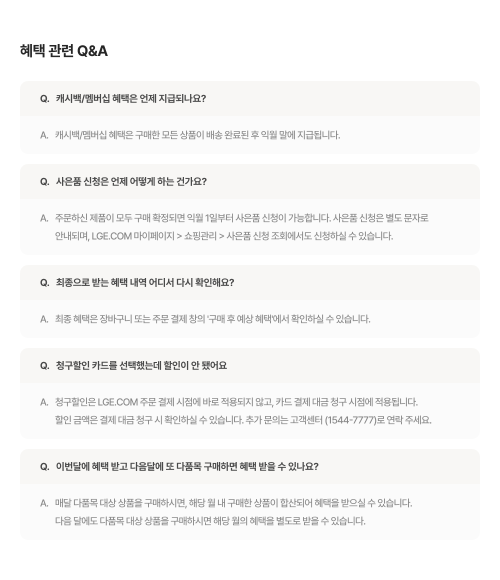 혜택 관련 QnA PC용