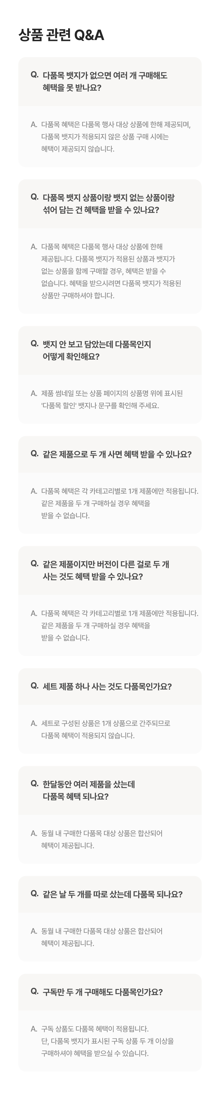 상품 관련 QnA 모바일용