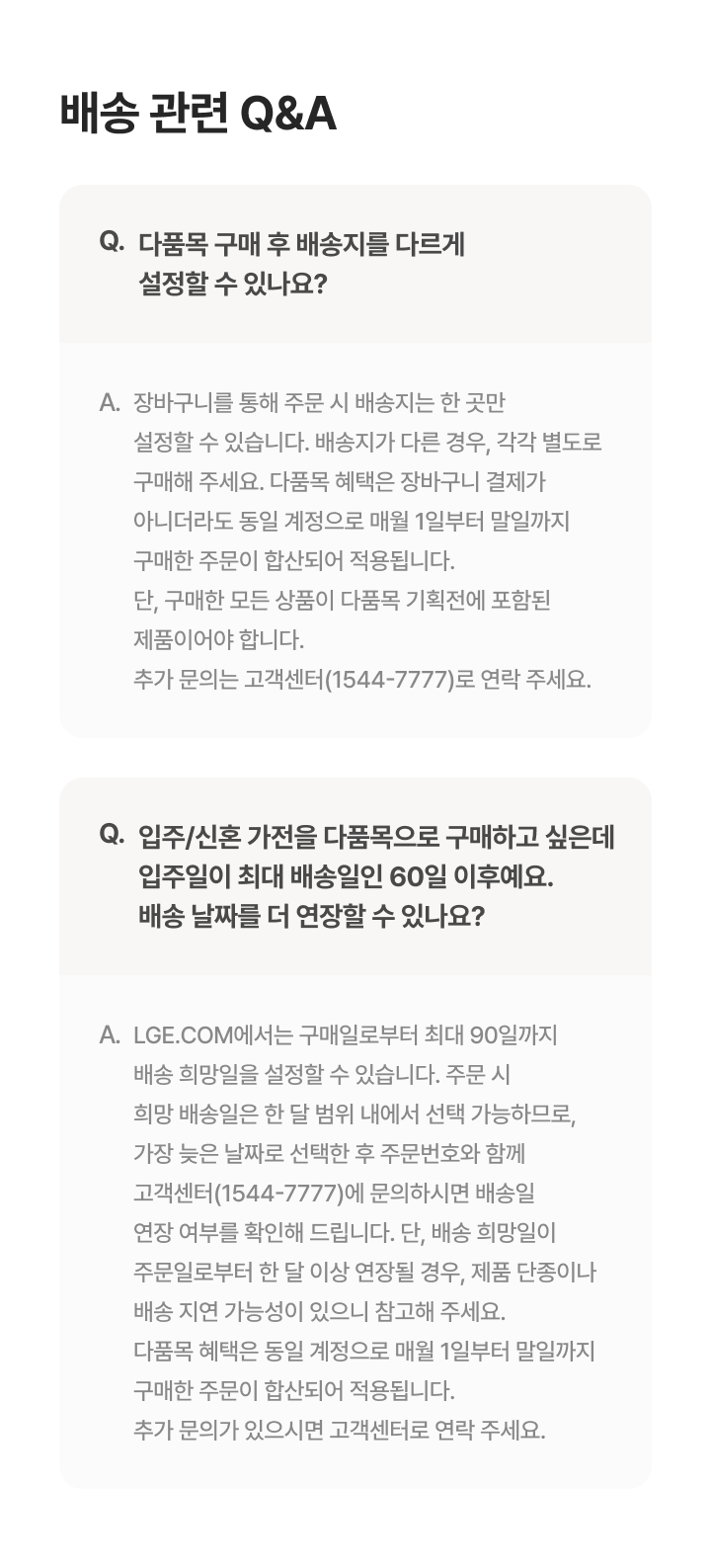 배송관련 QnA 모바일용