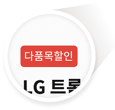 다품목할인 설명 이미지