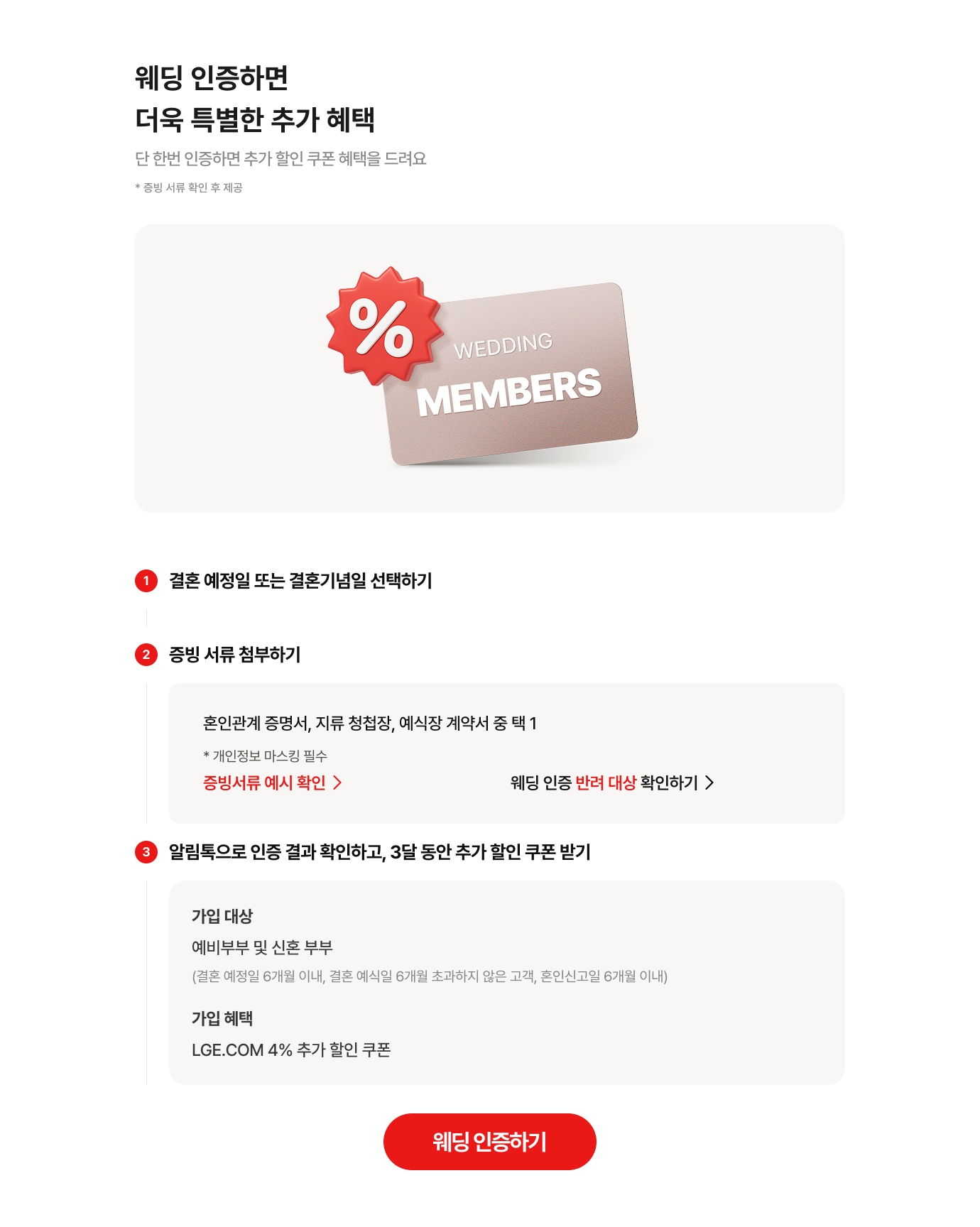 웨딩인증 PC