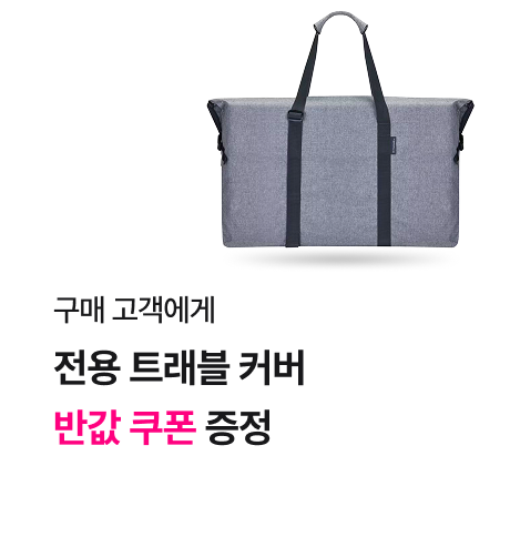 구매 고객에게 전용 트래블 커버 반값 쿠폰 증정