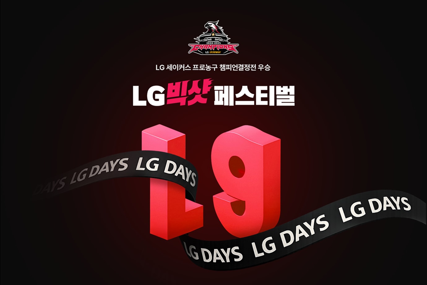 4월 LG DAYS