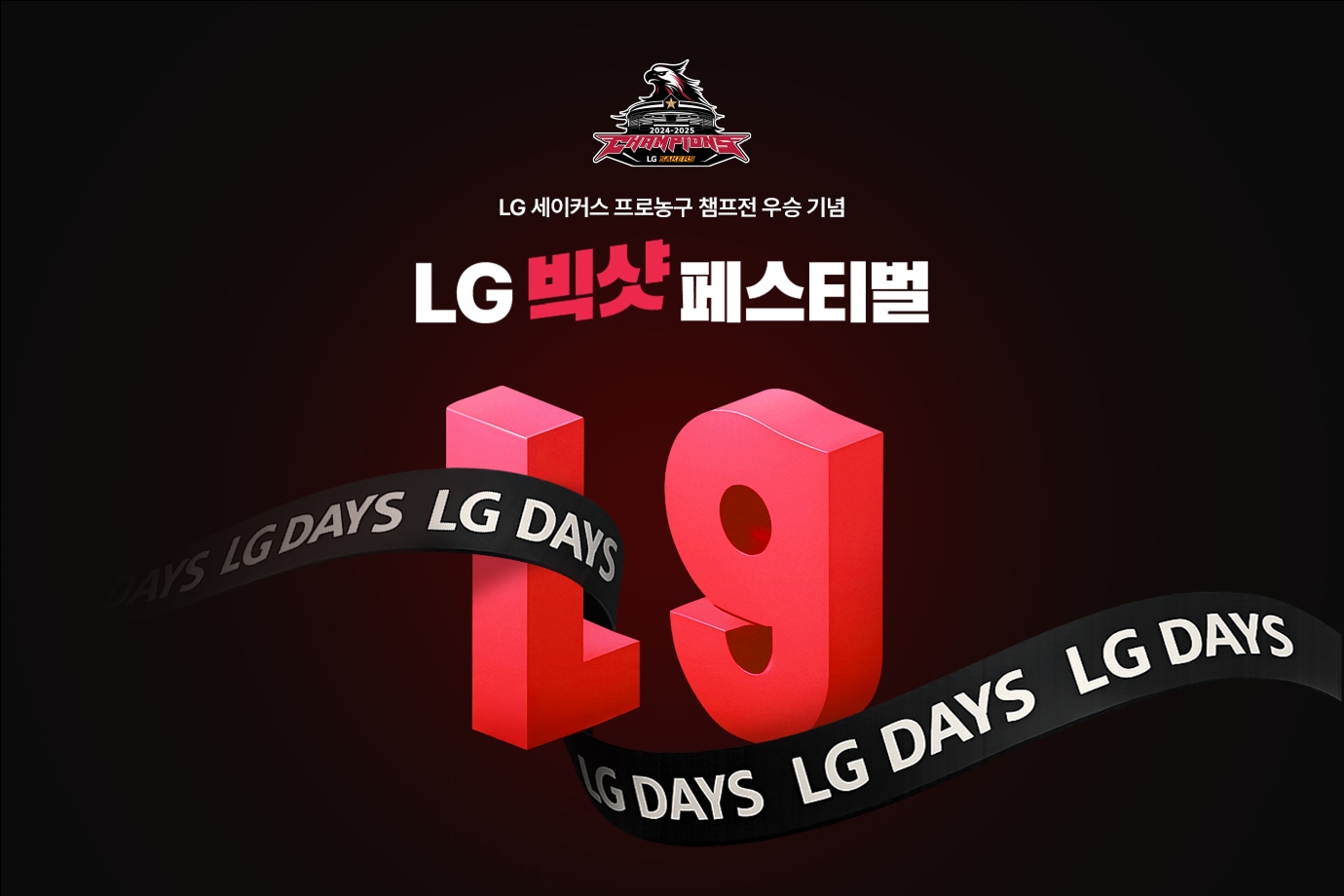 4월 LG DAYS