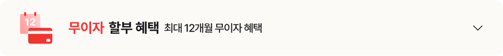 LGE.COM에서 준비한 특별한 구매 혜택