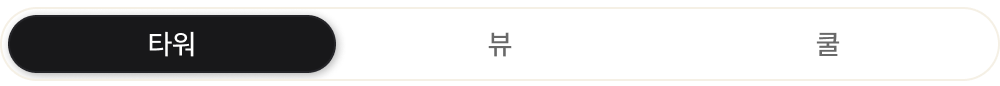 하단 탭 참조