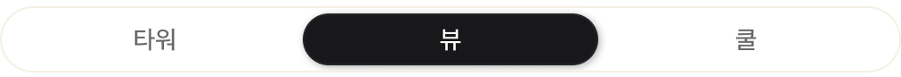 하단 탭 참조