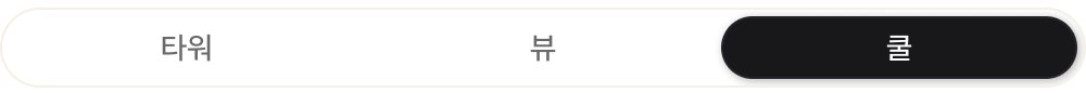 하단 탭 참조