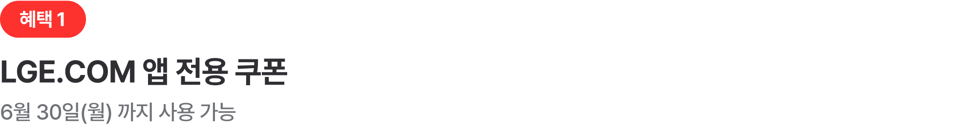 혜택 1.
