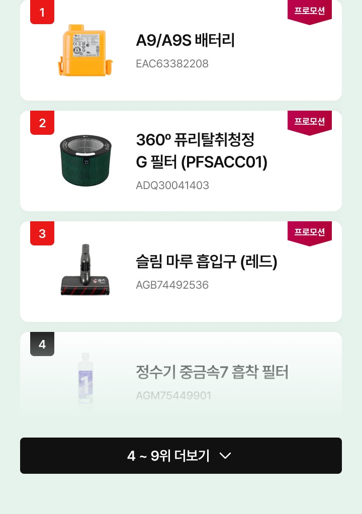 제품 목록 (상세내용 하단 참조)
