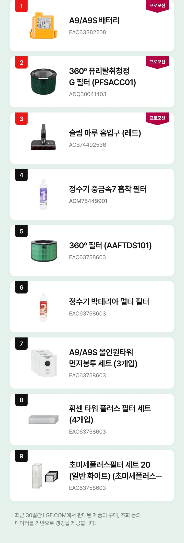 제품 목록 (상세내용 하단 참조)