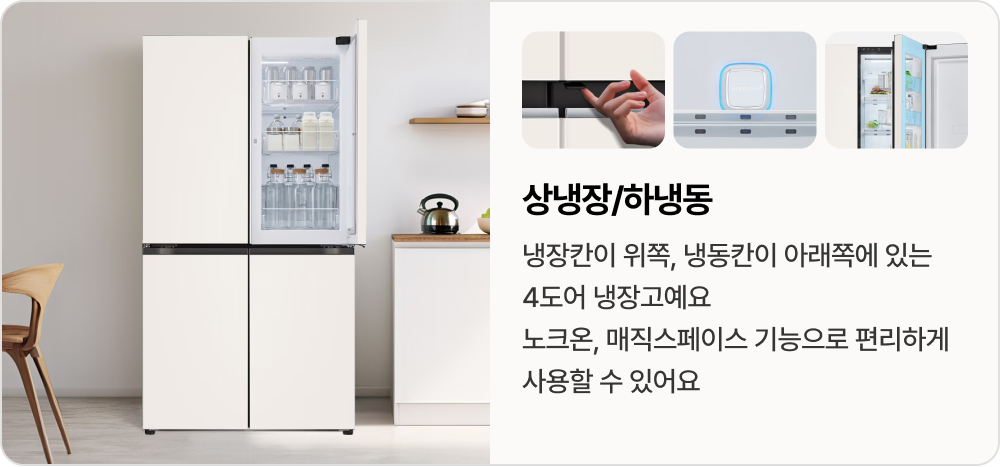 상냉장/하냉동 / 