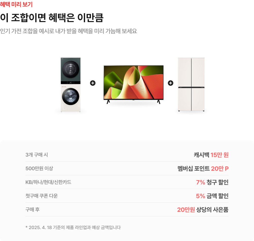 이 조합이면 혜택은 이만큼 첫번째이미지