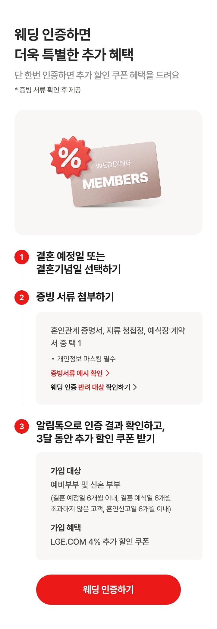 웨딩인증 MO