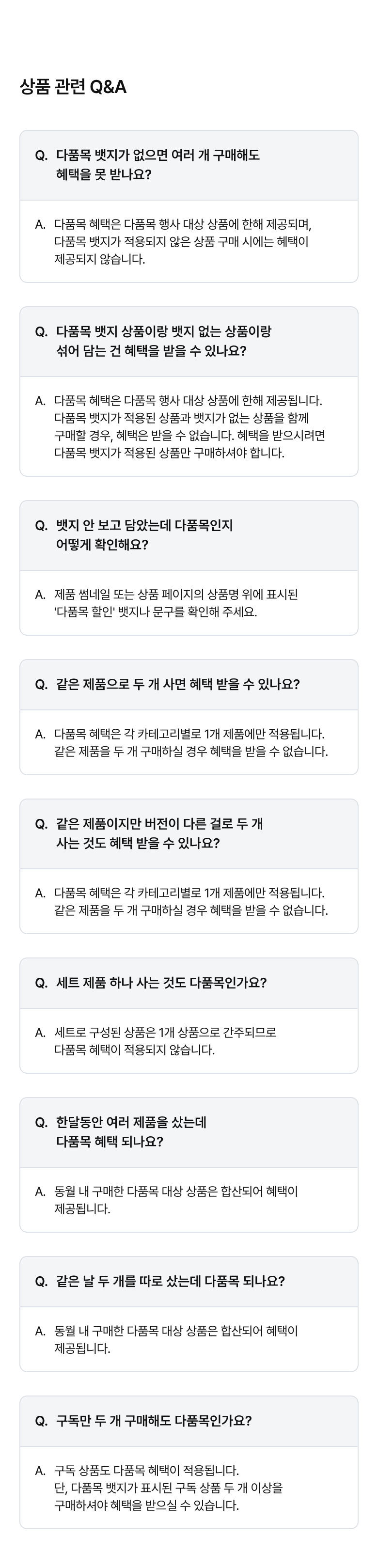 상품 관련 QnA 모바일용