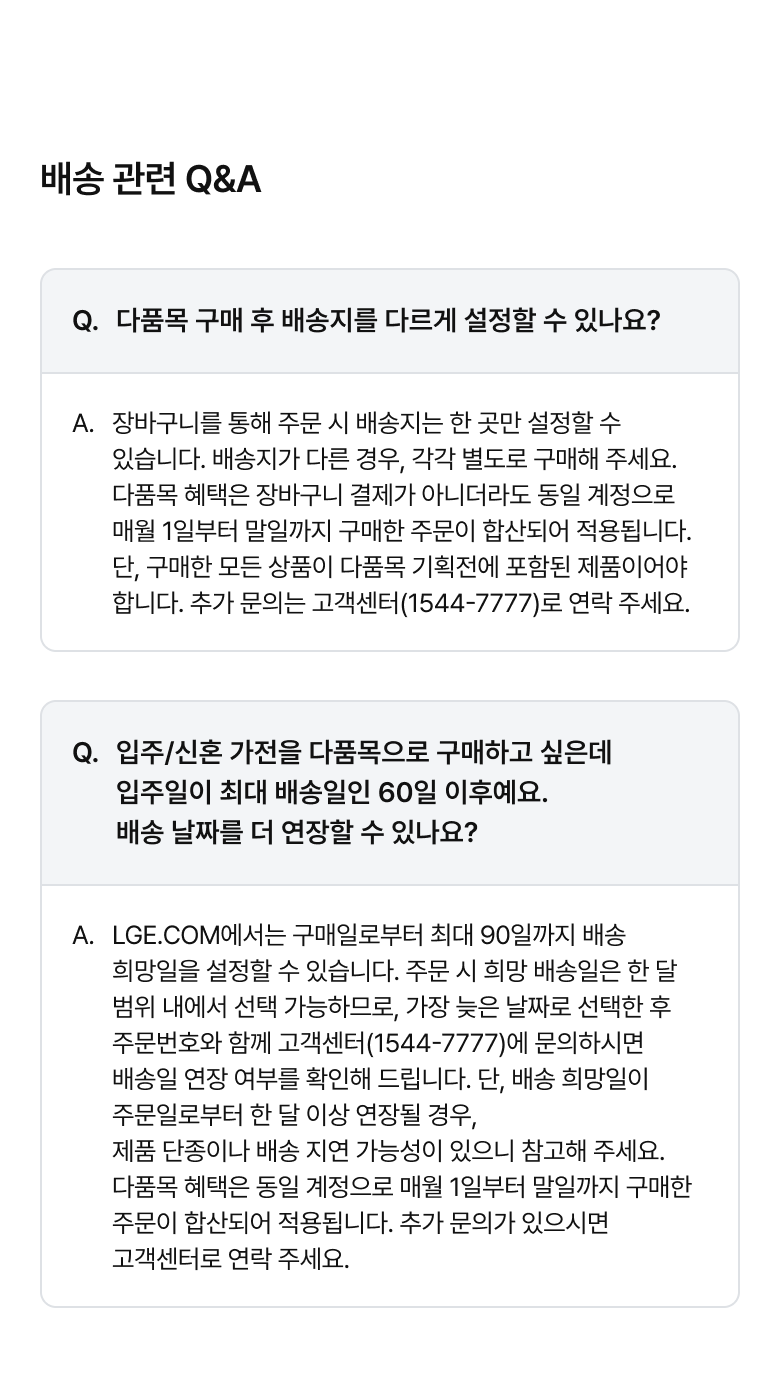 배송관련 QnA 모바일용