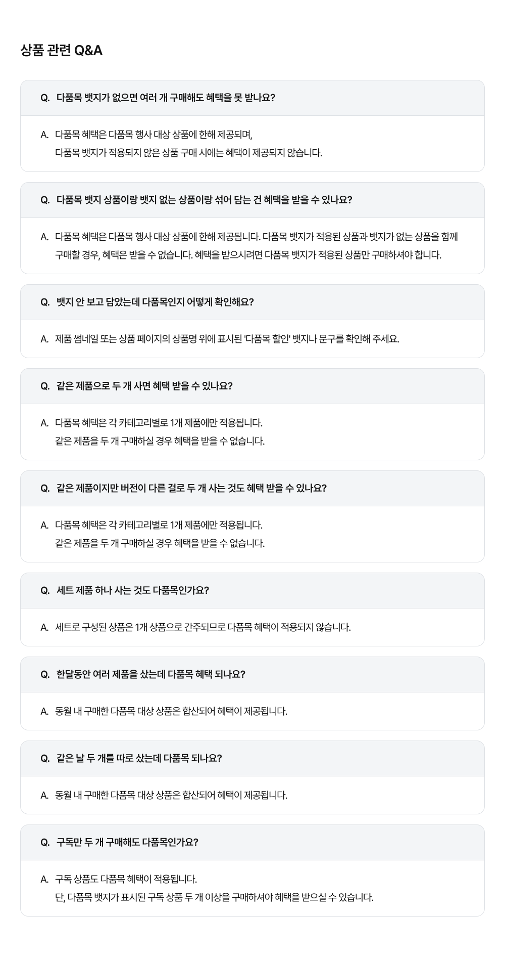 상품 관련 QnA PC용