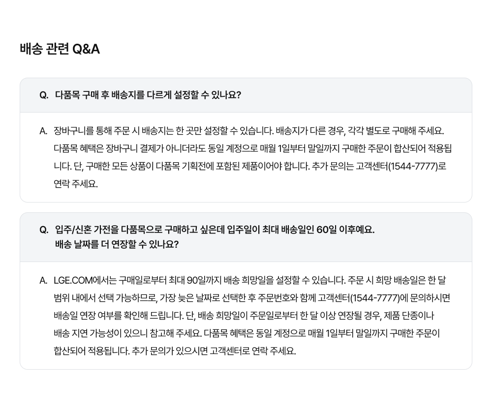 배송관련 QnA PC용